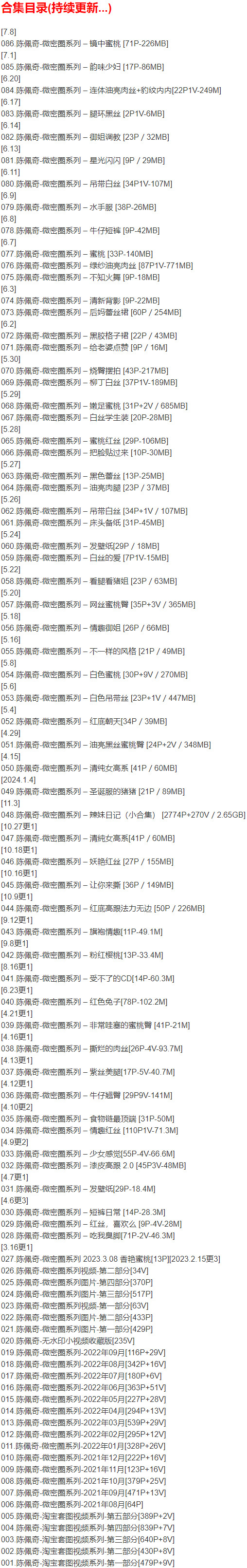 陈佩奇yyyy – 微密圈写真合集【持续更新中】-Cosplay套图下载