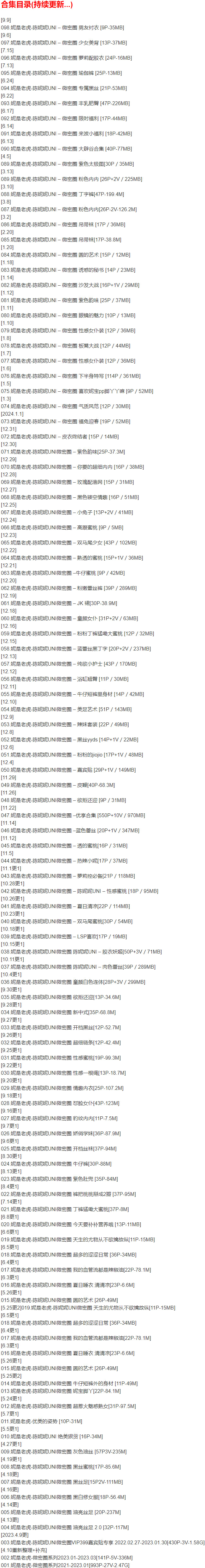 妮是老虎(陈妮妮UNI) – 微密圈写真合集【持续更新中】-Cosplay套图下载