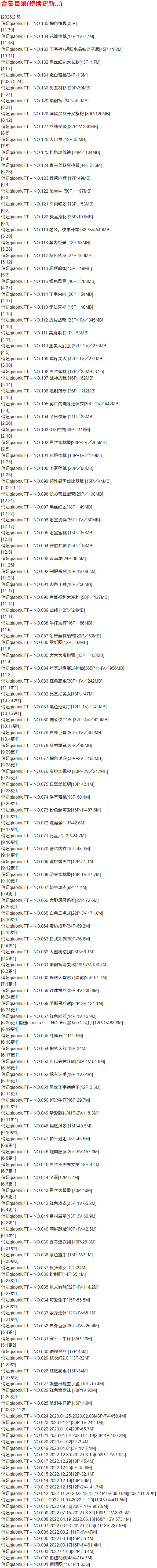 俏妞qiaoniuTT – 微密圈写真合集【持续更新中】-Cosplay套图下载