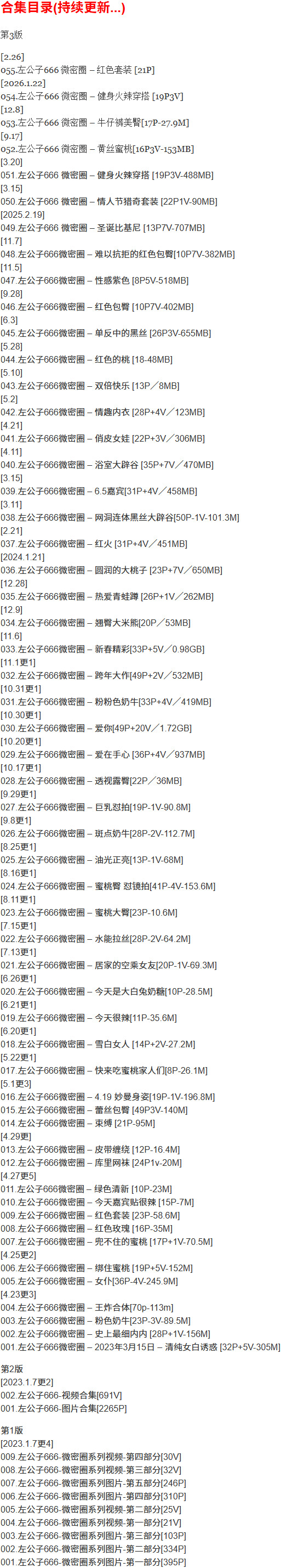 左公子666 – 微密圈写真合集【持续更新中】-Cosplay套图下载