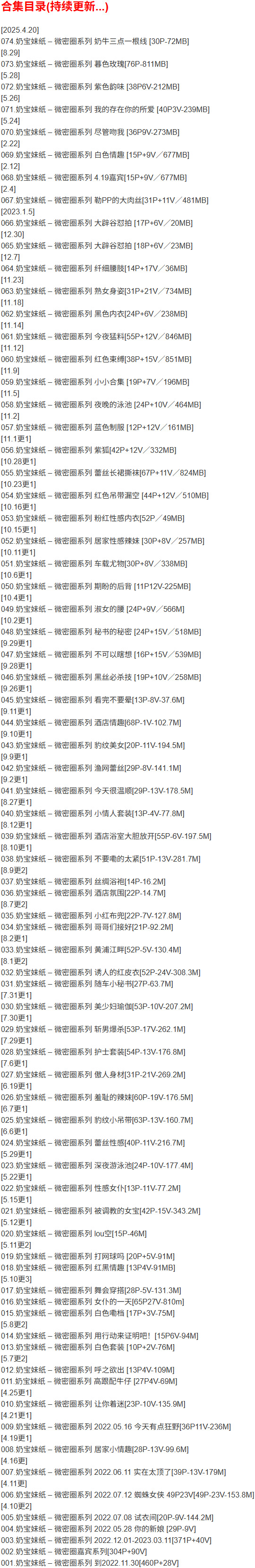 奶宝妹纸  – 微密圈写真合集【持续更新中】-Cosplay套图下载