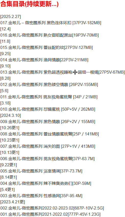 金希儿 – 微密圈写真合集【持续更新中】-Cosplay套图下载