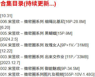 宋昱欣 – 微密圈写真合集【持续更新中】-Cosplay套图下载