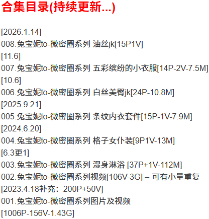 兔宝妮to – 微密圈写真合集【持续更新中】-Cosplay套图下载