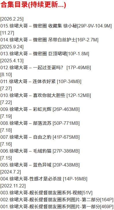 徐珺大哥 – 微密圈写真合集【持续更新中】-Cosplay套图下载