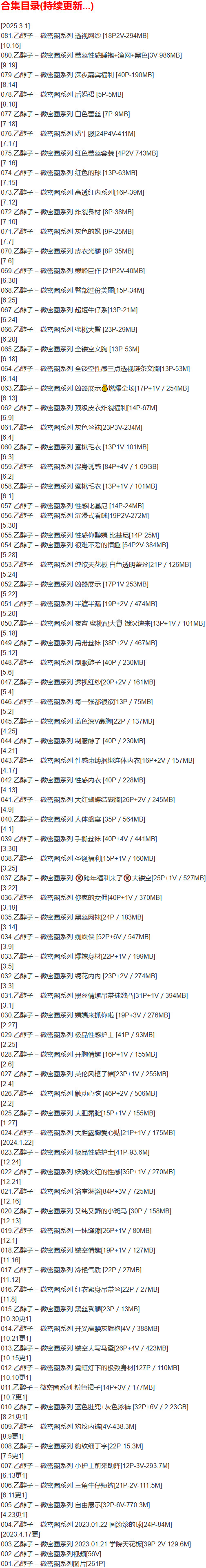 乙醇子 – 微密圈写真合集【持续更新中】-Cosplay套图下载