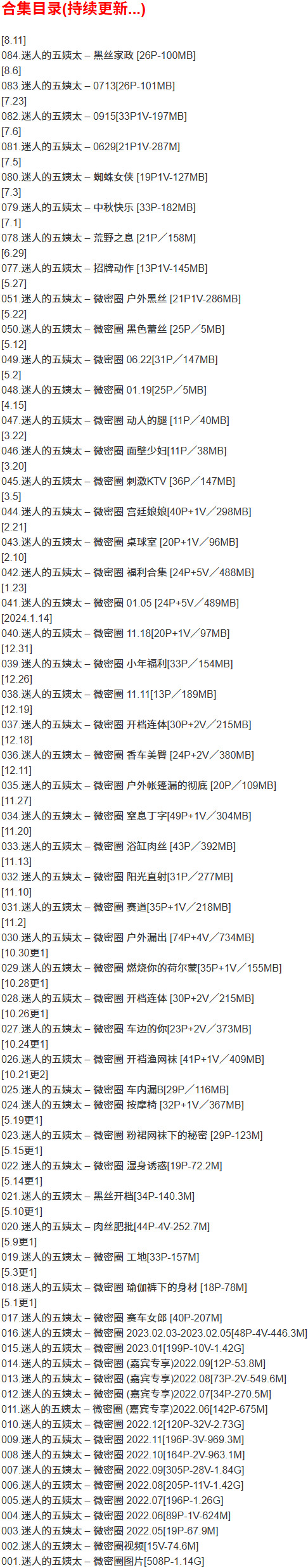 迷人的五姨太 – 微密圈写真合集【持续更新中】-Cosplay套图下载