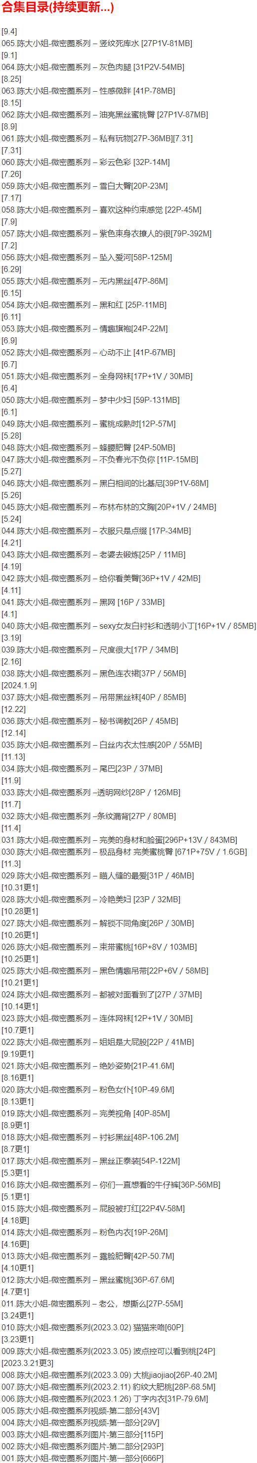 陈大小姐 – 微密圈写真合集【持续更新中】-Cosplay套图下载