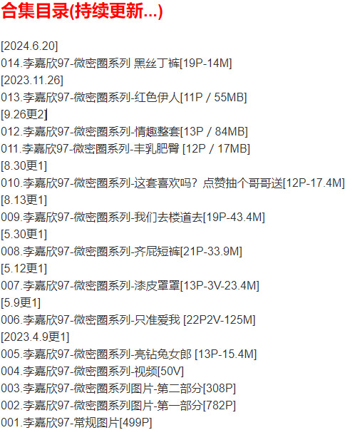 李嘉欣97 – 微密圈写真合集【持续更新中】-Cosplay套图下载