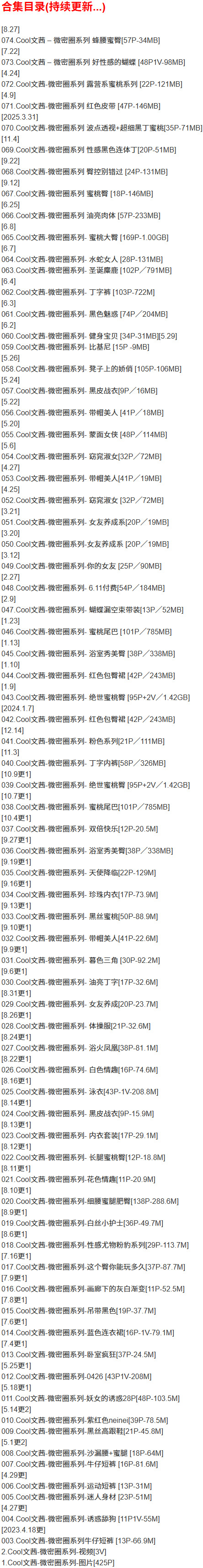 Cool文茜 – 微密圈写真合集【持续更新中】-Cosplay套图下载