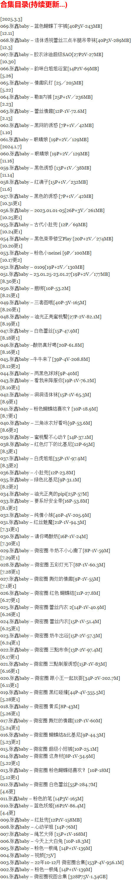 张鑫baby – 微密圈写真合集【持续更新中】-Cosplay套图下载