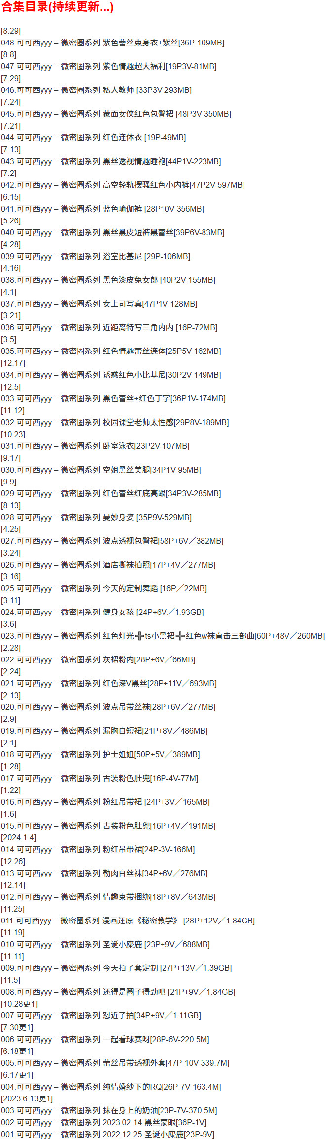 可可西yyy – 微密圈写真合集【持续更新中】-Cosplay套图下载