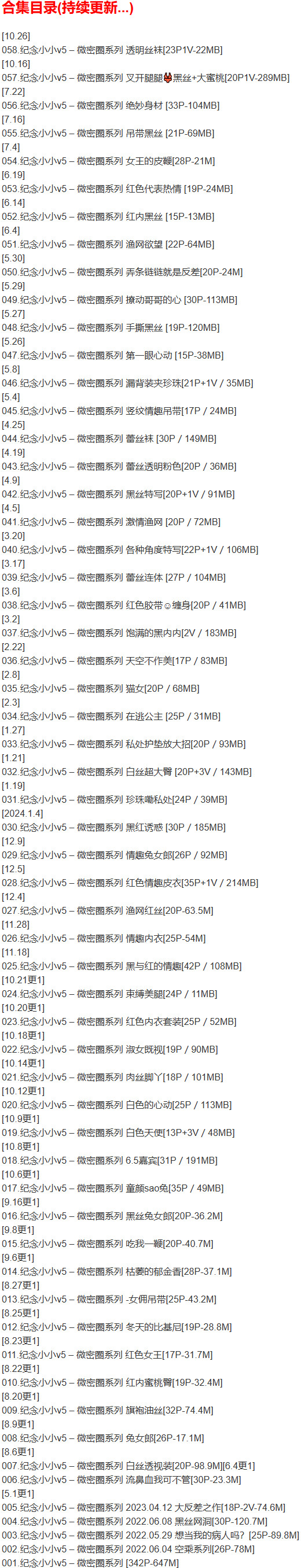 纪念小小v5 – 微密圈写真合集【持续更新中】-Cosplay套图下载