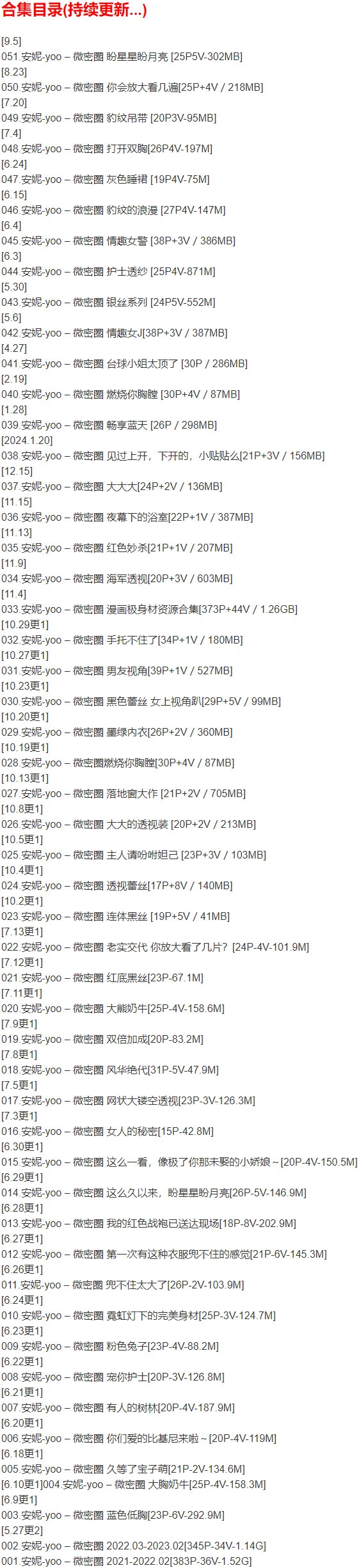 安妮-yoo – 微密圈写真合集【持续更新中】-Cosplay套图下载