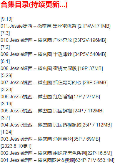 图片[2]-Jessie婕西 – 微密圈写真合集【持续更新中】-Cosplay套图下载