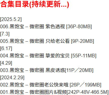 图片[2]-黑饱宝 – 微密圈写真合集【持续更新中】-Cosplay套图下载