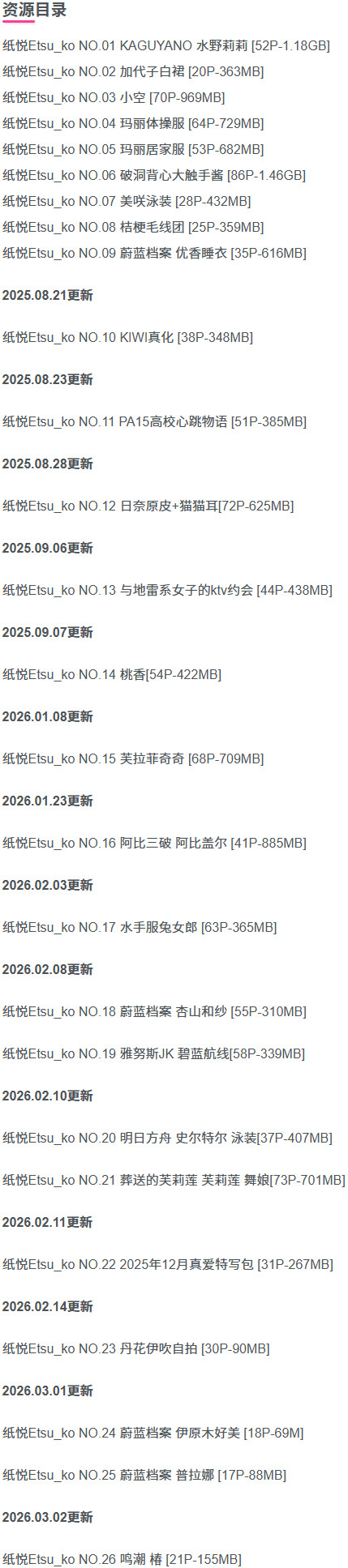 图片[2]-纸悦Etsu_ko – 写真图片合集【持续更新中】-Cosplay套图下载