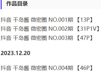 图片[2]-千岛酱 – 微密圈写真&视频合集【持续更新中】-Cosplay套图下载