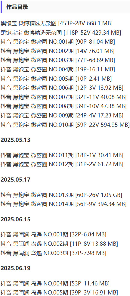图片[2]-黑饱宝 – 微密圈写真&视频合集【持续更新中】-Cosplay套图下载