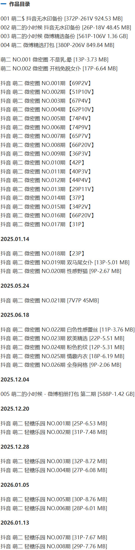 图片[2]-萌二 – 微密圈写真&视频合集【持续更新中】-Cosplay套图下载