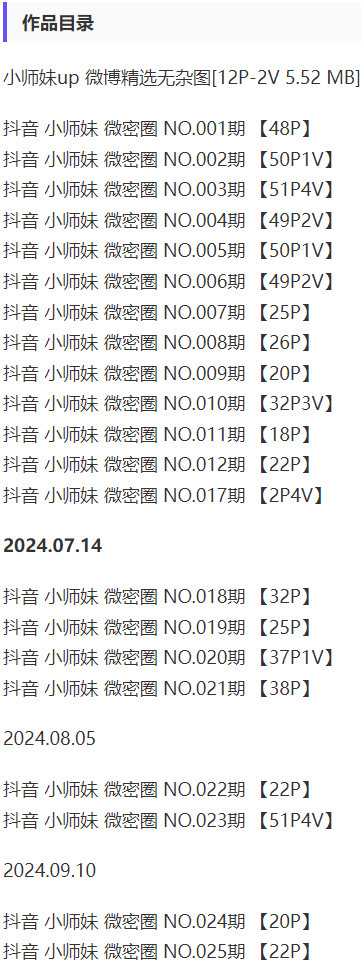 图片[2]-小师妹 – 微密圈写真&视频合集【持续更新中】-Cosplay套图下载