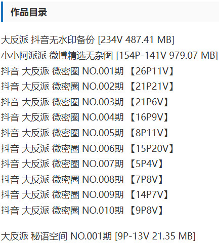 图片[2]-大反派 – 微密圈写真&视频合集【持续更新中】-Cosplay套图下载