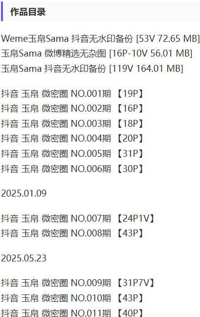 图片[2]-玉帛 – 微密圈写真&视频合集【持续更新中】-Cosplay套图下载