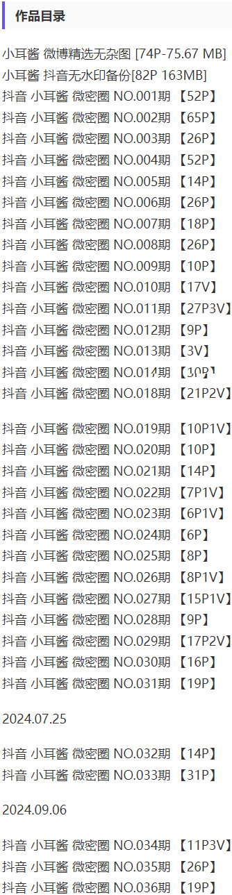 图片[2]-小耳酱 – 微密圈写真&视频合集【持续更新中】-Cosplay套图下载