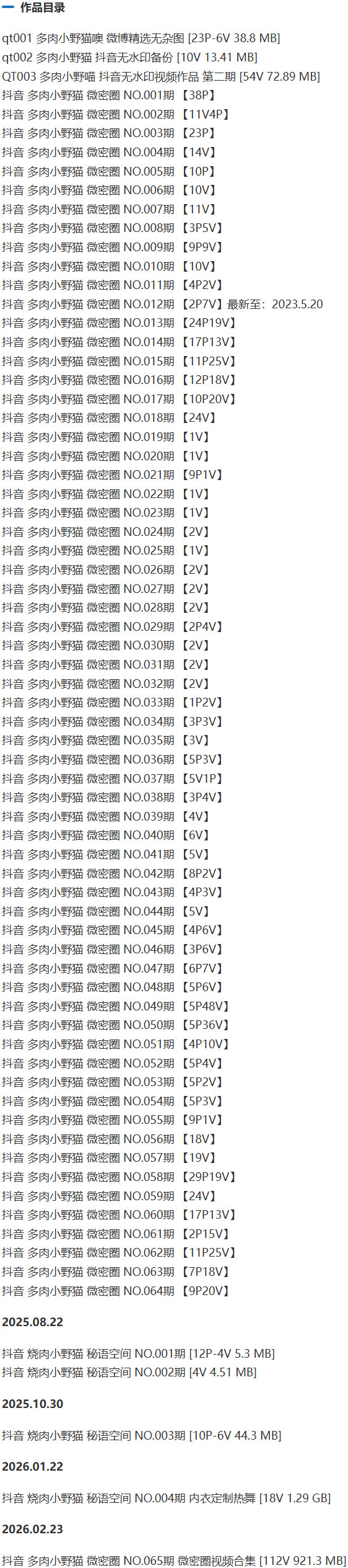 图片[2]-多肉小野猫 – 微密圈写真&视频合集【持续更新中】-Cosplay套图下载