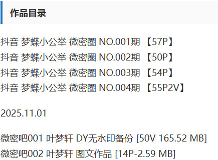 图片[2]-梦蝶小公举 – 微密圈写真&视频合集【持续更新中】-Cosplay套图下载