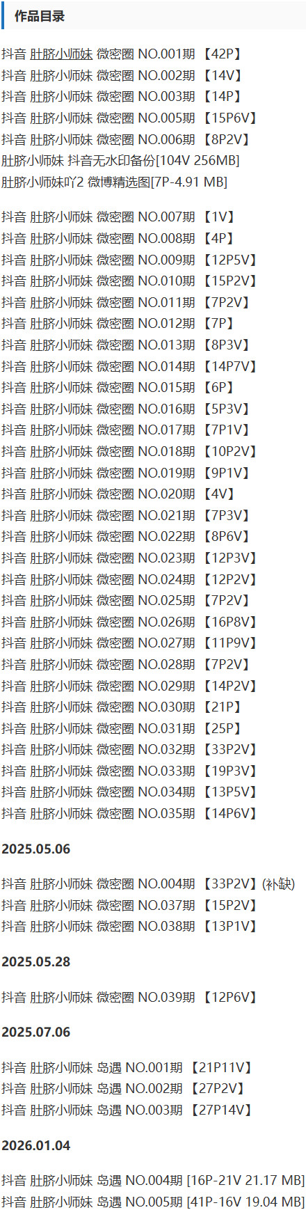图片[2]-肚脐小师妹 – 微密圈写真&视频合集【持续更新中】-Cosplay套图下载