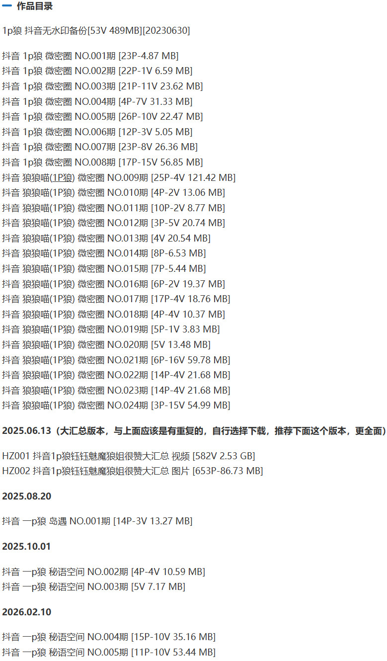 图片[2]-1p狼(狼狼喵) – 微密圈写真&视频合集【持续更新中】-Cosplay套图下载