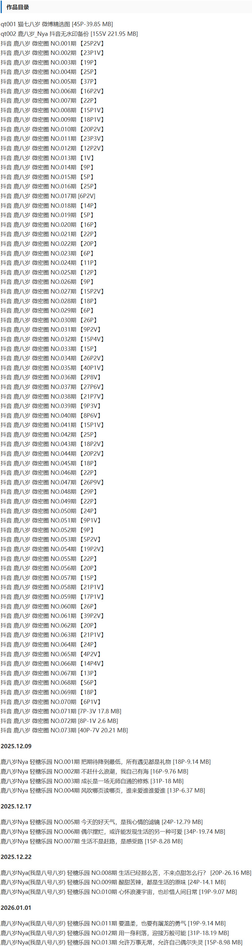 图片[2]-鹿八岁 – 微密圈写真&视频合集【持续更新中】-Cosplay套图下载