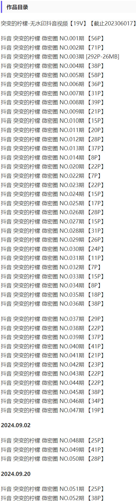图片[2]-突变的柠檬 – 微密圈写真&视频合集【持续更新中】-Cosplay套图下载