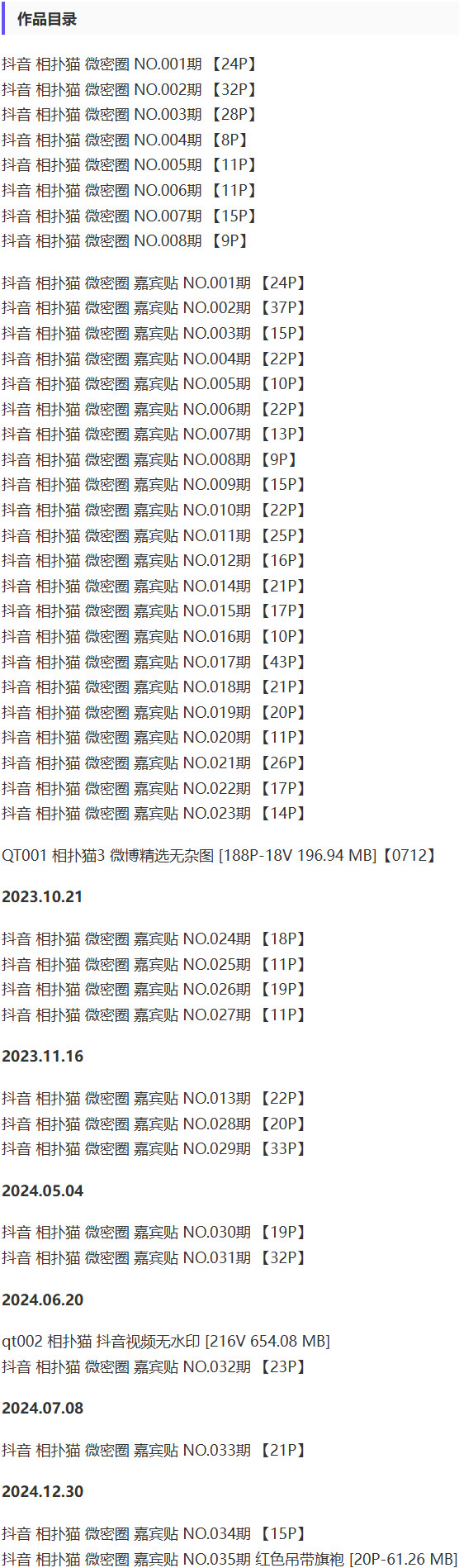 图片[2]-相扑猫 – 微密圈写真&视频合集【持续更新中】-Cosplay套图下载