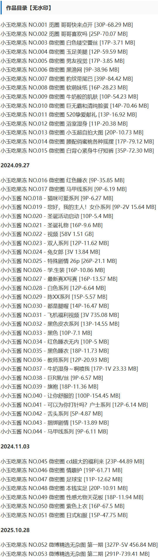 图片[2]-小玉吃果冻 – 微密圈写真&视频合集【持续更新中】-Cosplay套图下载