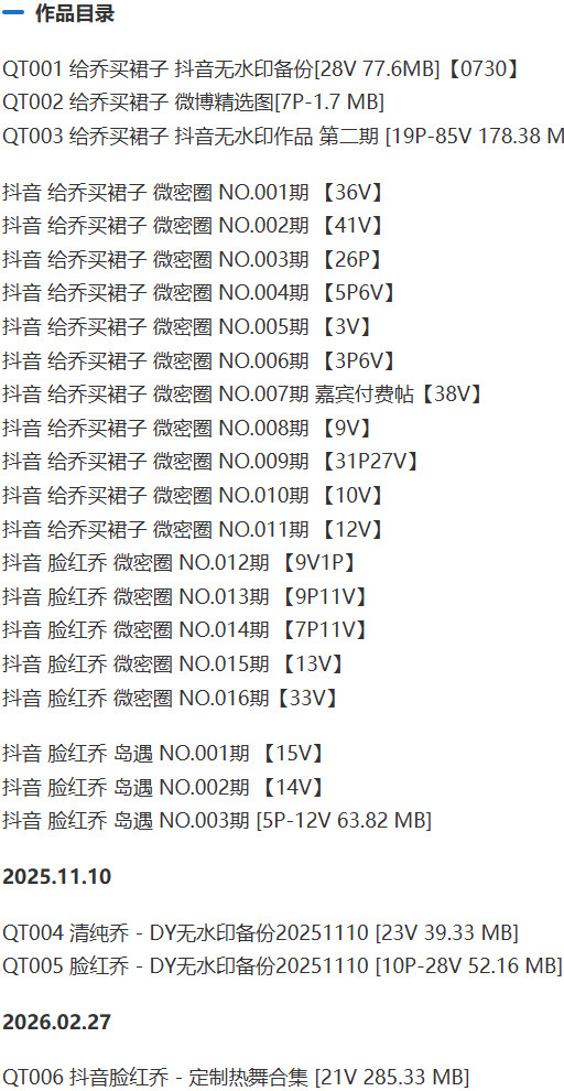 图片[2]-给乔买裙子 – 微密圈写真&视频合集【持续更新中】-Cosplay套图下载
