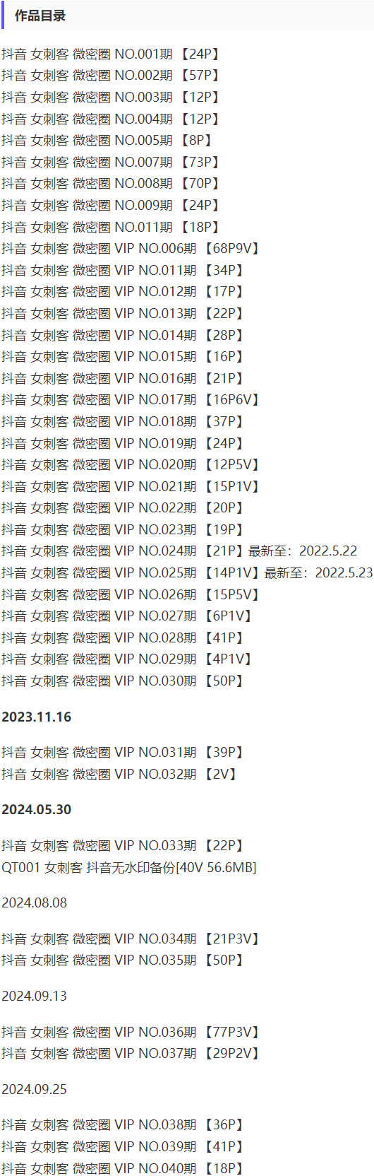 图片[2]-女刺客 – 微密圈写真&视频合集【持续更新中】-Cosplay套图下载