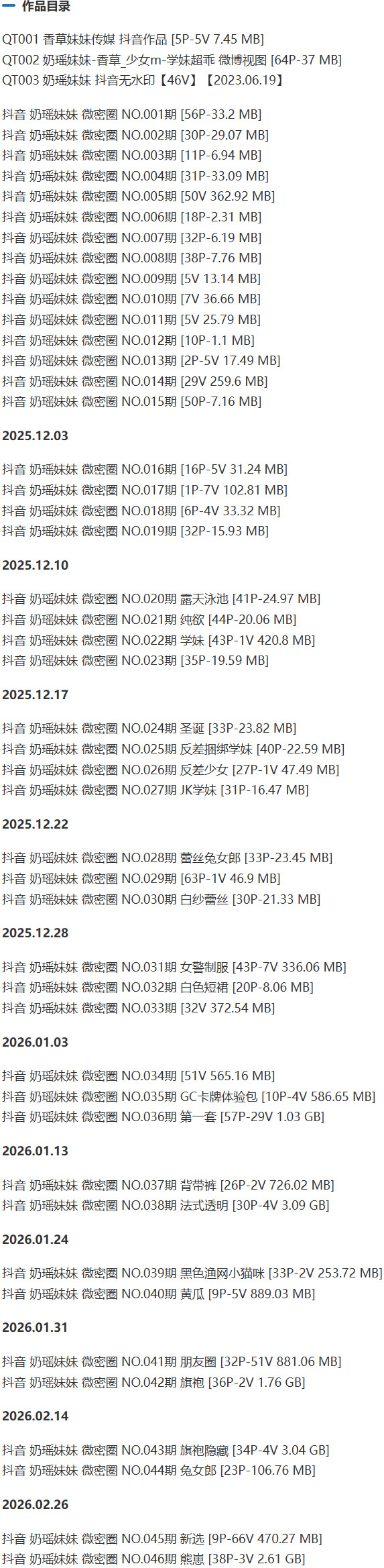 图片[2]-奶瑶妹妹 – 微密圈写真&视频合集【持续更新中】-Cosplay套图下载