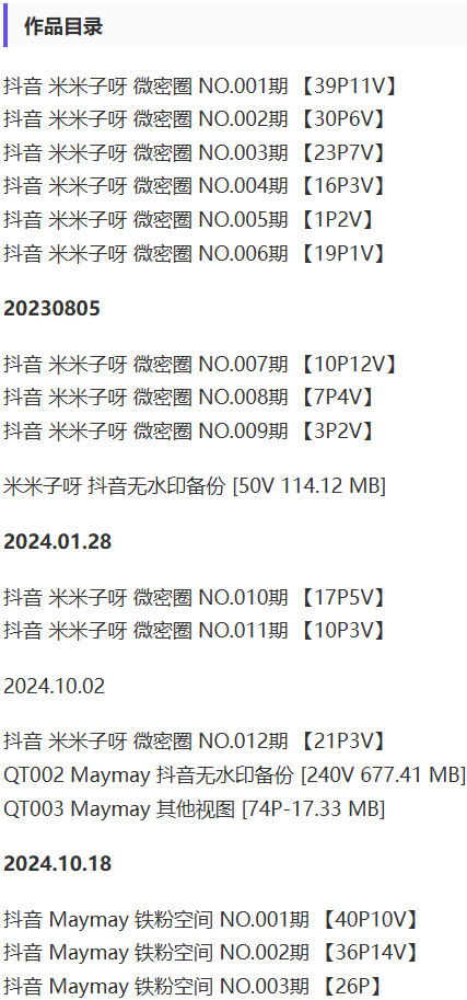 图片[2]-米米子呀 – 微密圈写真&视频合集【持续更新中】-Cosplay套图下载