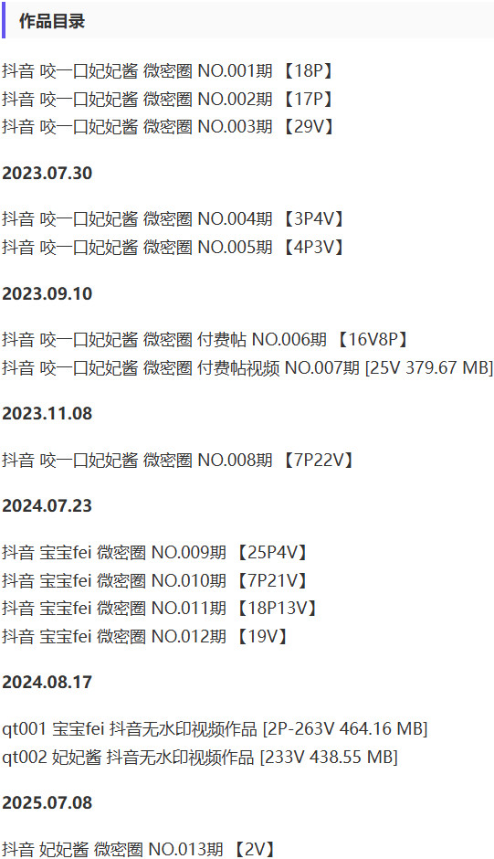 图片[2]-咬一口妃妃酱 – 微密圈写真&视频合集【持续更新中】-Cosplay套图下载