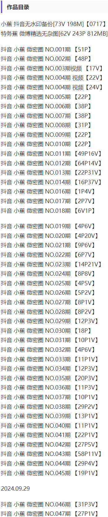 图片[2]-小蕉 – 微密圈写真&视频合集【持续更新中】-Cosplay套图下载