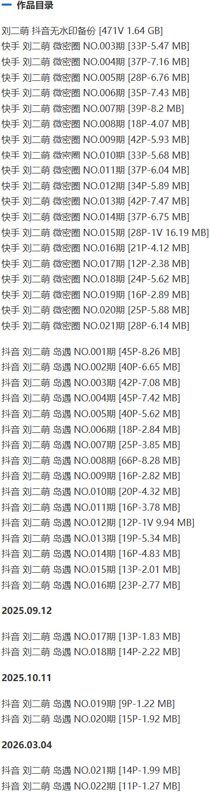 图片[2]-刘二萌 – 微密圈写真&视频合集【持续更新中】-Cosplay套图下载