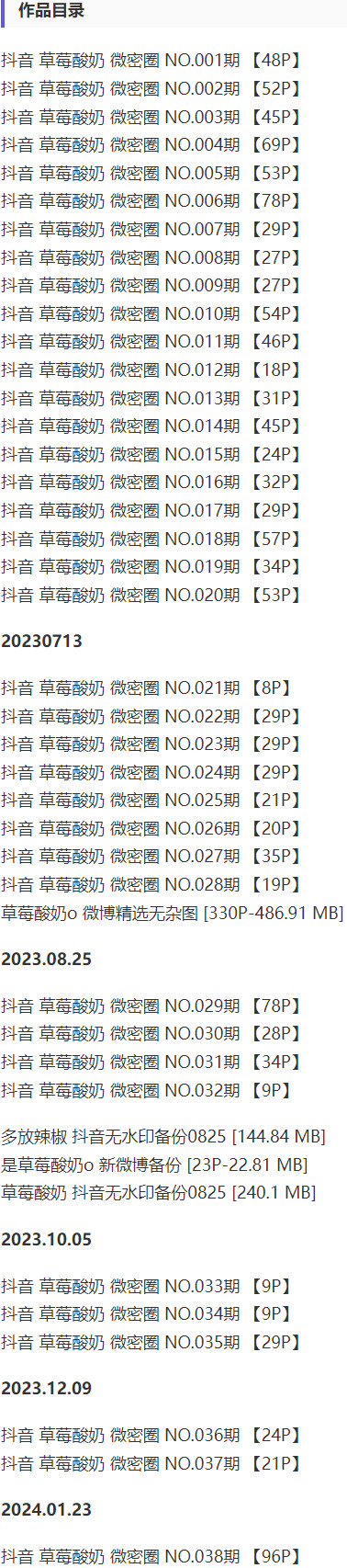 图片[2]-草莓酸奶 – 微密圈写真&视频合集【持续更新中】-Cosplay套图下载