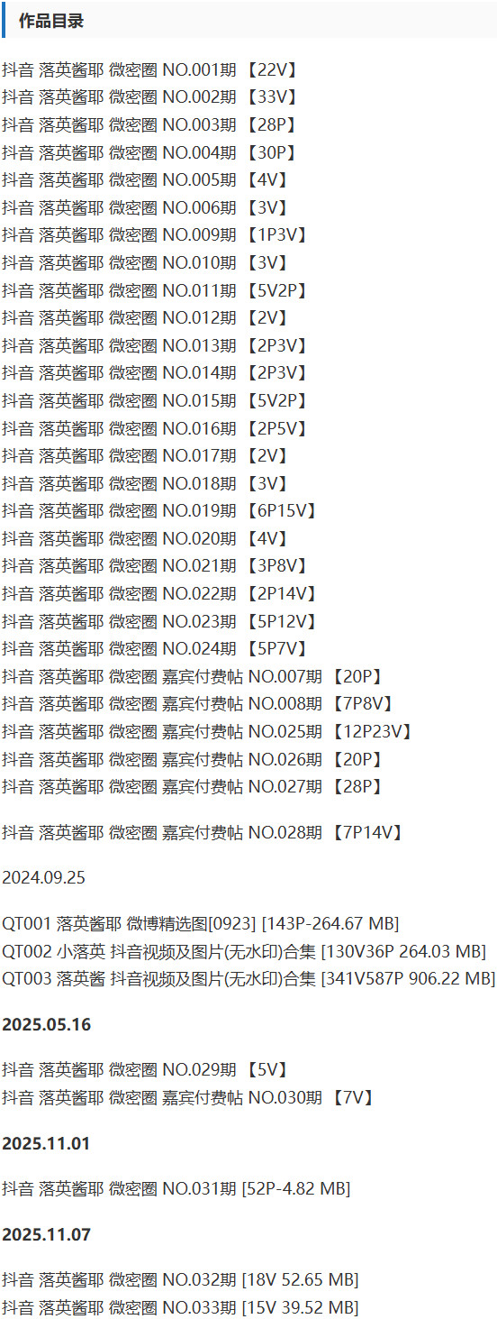 图片[2]-落英酱 – 微密圈写真&视频合集【持续更新中】-Cosplay套图下载