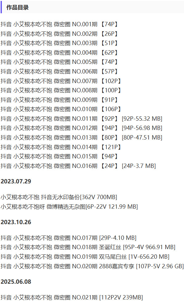 图片[2]-小艾根本吃不饱 – 微密圈写真&视频合集【持续更新中】-Cosplay套图下载