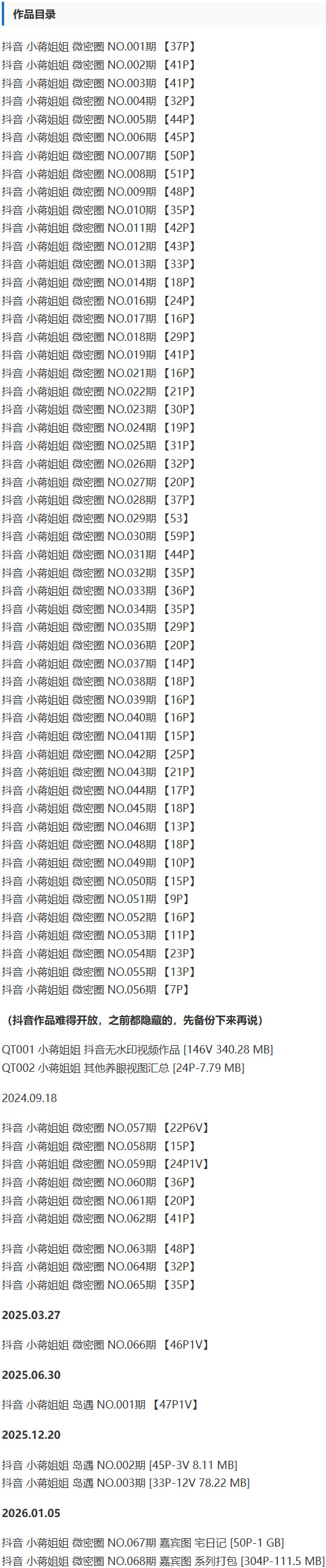 图片[2]-小蒋姐姐 – 微密圈写真&视频合集【持续更新中】-Cosplay套图下载