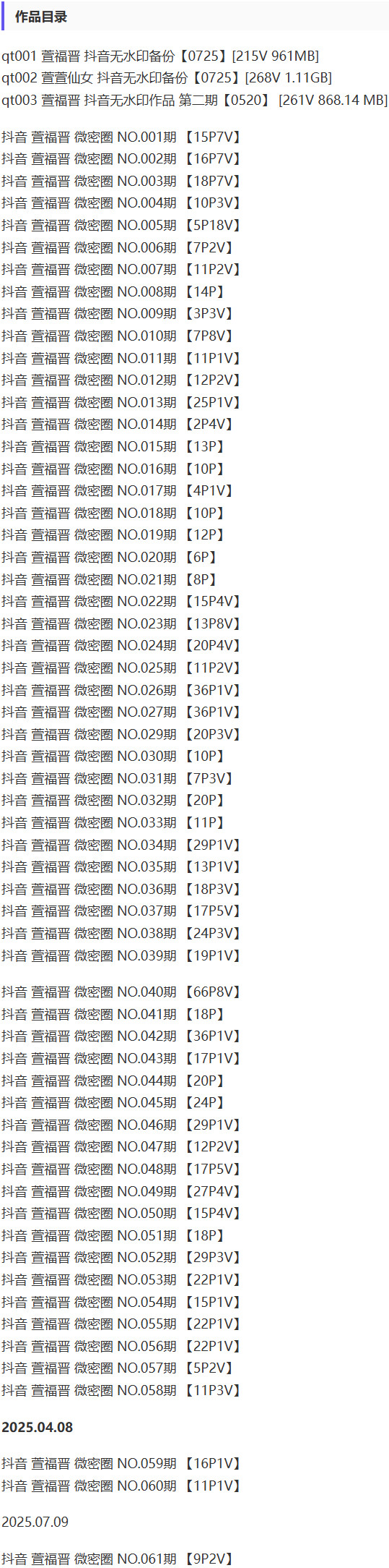 图片[2]-萱福晋 – 微密圈写真&视频合集【持续更新中】-Cosplay套图下载