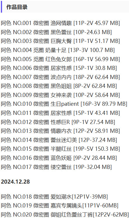 图片[2]-阿色 – 微密圈写真&视频合集【持续更新中】-Cosplay套图下载