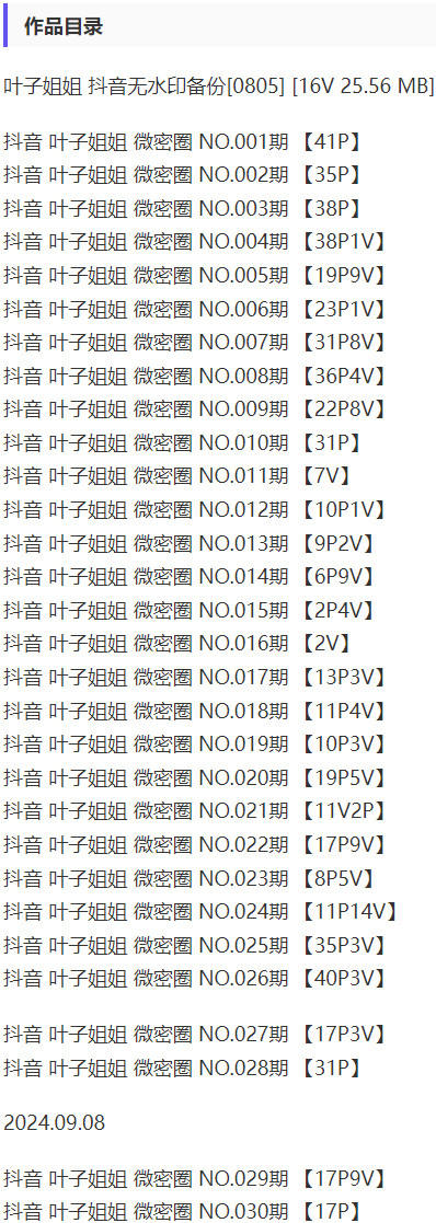 图片[2]-叶子姐姐 – 微密圈写真&视频合集【持续更新中】-Cosplay套图下载